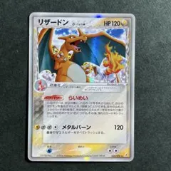 2026年最新】リザードン δの人気アイテム - メルカリ