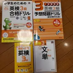 英検3級問題集　4冊セット