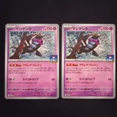 マシマシラ　2枚　アドレナブレイン　ジムバトル