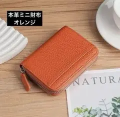専用　財布 本革 ミニ財布 きれい シンプル オシャレ コンパクト オレンジ