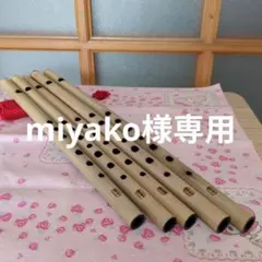 miyako様専用篠笛五本半六本半七本半八本半九本半ドレミ調（道中）新品のサムネイル
