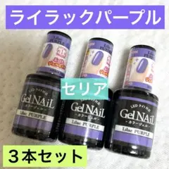 LEDジェルネイル ライラックパープル 3本セットのサムネイル