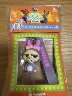 ズートピア2 Happyくじ　F賞 ラバーマスコットキーホルダー フィニック