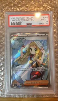 【PSA10】ポケカ リーリエの決心 SR