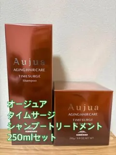 Aujua タイムサージ シャンプー トリートメントセット 500ml - メルカリ