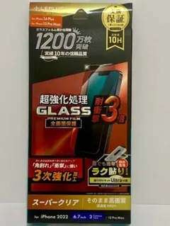 iPhone 14 Plus/ 13 Pro Max ガラスフィルム 全画面保護