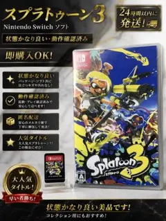 Nintendo Switch スプラトゥーン3 ソフト