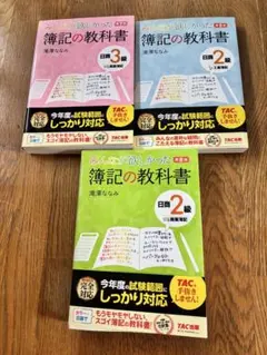 【4冊セット】みんなが欲しかった！簿記3級・2級 ＆ FP3級 テキスト