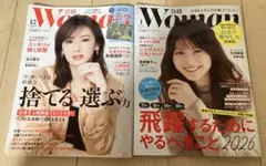 日経woman 12月号・1月号 セット　付録なし
