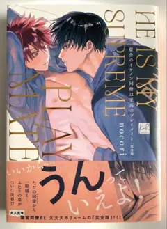 BL コミック　寮舎のイケメン同僚は至高のプレイメイト 完全版