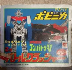 コンバトラーVバトルクラッシャー PA-79 超電磁ロボ コン・バトラーV バトルクラッシャー 旧キット