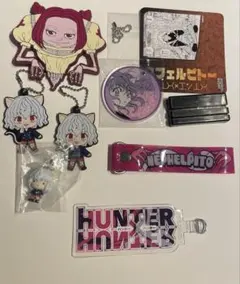HUNTER×HUNTER ネフェルピトー　まとめ売り　めじるし　ラバスト　など