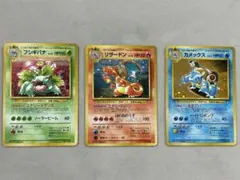 旧裏 とりかえっこプリーズ フシギバナ リザードン カメックス