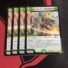 TAKASUGI死合乱闘3000 4枚
