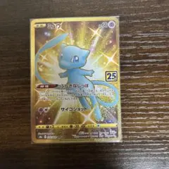 美品】ミュウ UR 25th ANNIVERSARY COLLECTION - メルカリ