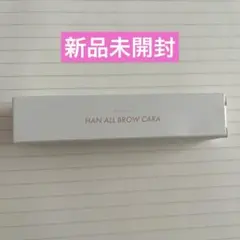 ロムアンド　ハンオールブロウカラー　09 サンドグレー　新品未開封