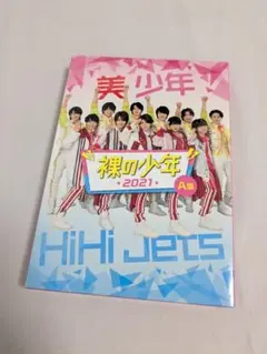 HiHiJets 裸の王様 2021 DVD