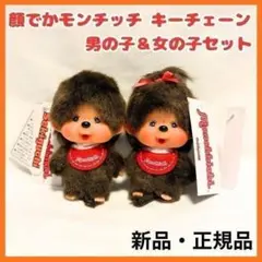 モンチッチ 申年親子セット 2026年最新】親子モンチッチの人気アイテム - メルカリ