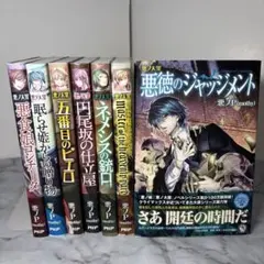 【初版•帯付き】悪ノ娘 悪ノ大罪 全巻＋ワールドガイド•ガイドブック 全巻セット 初版•帯付き】悪ノ娘 悪ノ大罪 全巻＋ワールドガイド•ガイドブック