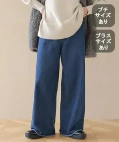 【バヤコさんコラボ】やわらかデニムスッキリストレートパンツのサムネイル