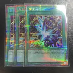 遊戯王 冥王結界波 プリズマティックシークレット　3枚