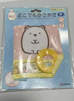 新品　未使用　すみっコぐらし どこでもかさかさ ベビー用おもちゃ