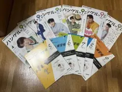 ハングルッ！ナビ 2022年4〜9月