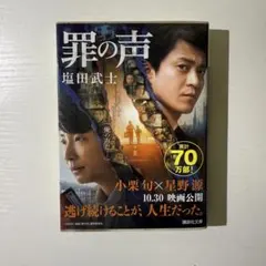 【美品】罪の声