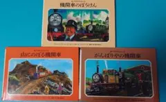 絶版 機関車トーマス ミニ新装版 汽車のえほん(全26巻) - メルカリ