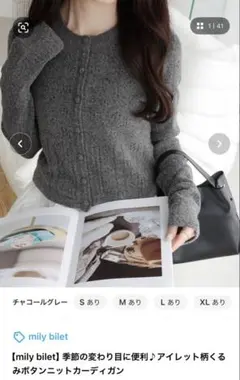 即購入◎ mily bilet ニットカーディガン チャコールグレー S
