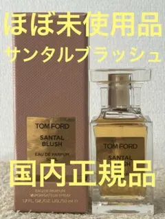 2026年最新】トムフォード サンタルブラッシュの人気アイテム - メルカリ