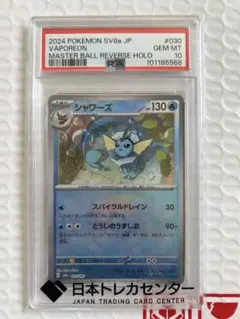 ポケモンカード シャワーズ マスターボールミラー ARS10 - メルカリ