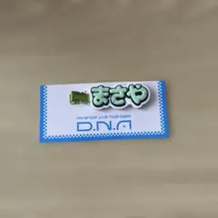 Aぇ! group D.N.A ツアーグッズ ヘアクリップ 佐野晶哉