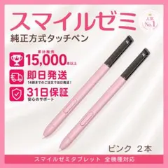2026年最新】純正スマイルゼミタッチペンの人気アイテム - メルカリ