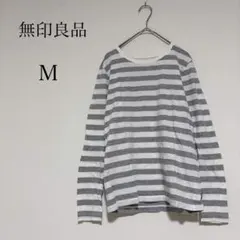 無印良品 ボーダーカットソー 綿100% シンプルカジュアル 春 【M】