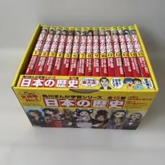 角川まんが学習シリーズ 日本の歴史 全15巻セット