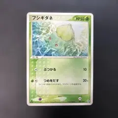 【美品】フシギダネ ランダム構築スターター 002/052 ポケモンカード 美品 フシギダネ ランダム構築スターター 002/052 アンリミテッド
