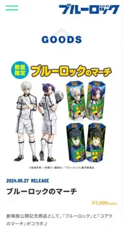 ブルーロックのマーチ　箱のみ　バラ売り