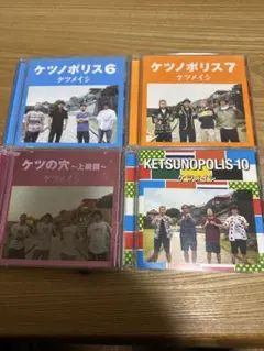 ケツメイシ アルバム CD DVD セット