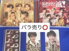 M!LK「好きすぎて滅/爆裂愛してる」CD・トレカ曽野舜太セット