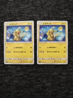 【毎日100円引き】ピカチュウ SM10a 009/054 ポケモンカード