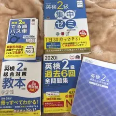 英検2級 総合対策教材と過去問題集セット