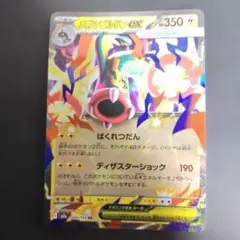 メガシビルドン　ＧＸ　049/193のサムネイル