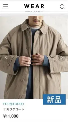 【新品】found goodインナー付きステンカラーコート
