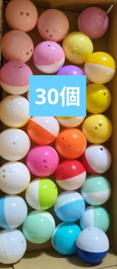 ガチャガチャ空カプセル　ビッくらポン　カプセルのみ30個セット