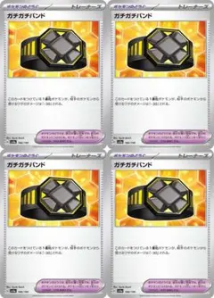 【バラ売り可】1枚50円〜　ガチガチバンド【ポケカ】