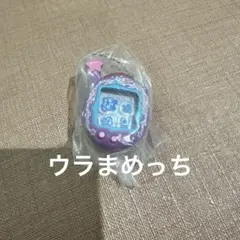 たまごっち　シャカシャカチャームコレクション2 ウラまめっち