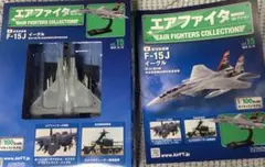 アシェット エアファイターコレクション F-15J イーグル 記念塗装のサムネイル