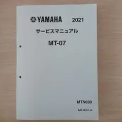 2026年最新】MT-07 サービスマニュアルの人気アイテム - メルカリ
