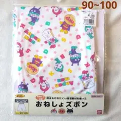【新品未使用】アンパンマン　おねしょズボン　トイトレズボン　90〜100cmのサムネイル
